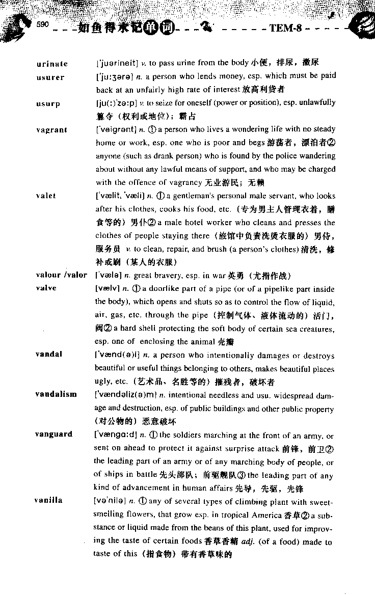 《如鱼得水：专业八级词汇语境记忆》_2025专四专八真题及备考资料_2025专八备考资料_2025专八华研、星火、冲击波等资料电子版合辑_2025专八词汇专题资料（英语主播皮卡丘）