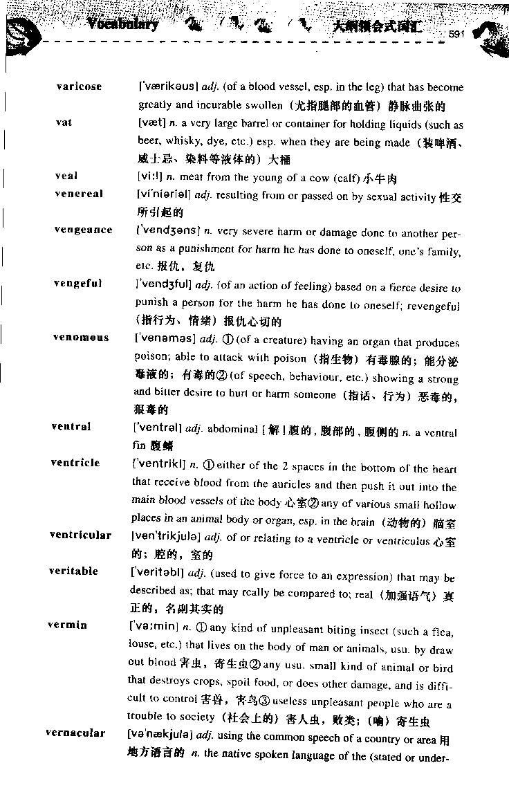 《如鱼得水：专业八级词汇语境记忆》_2025专四专八真题及备考资料_2025专八备考资料_2025专八华研、星火、冲击波等资料电子版合辑_2025专八词汇专题资料（英语主播皮卡丘）