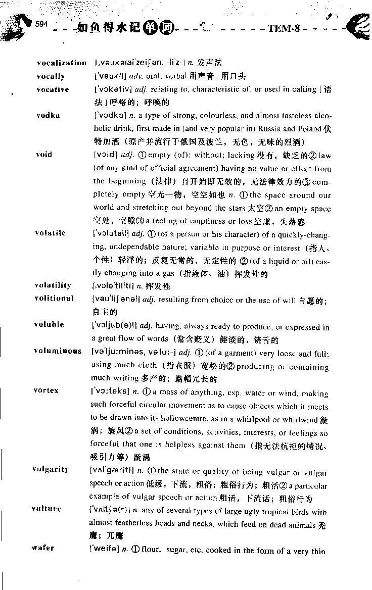 《如鱼得水：专业八级词汇语境记忆》_2025专四专八真题及备考资料_2025专八备考资料_2025专八华研、星火、冲击波等资料电子版合辑_2025专八词汇专题资料（英语主播皮卡丘）