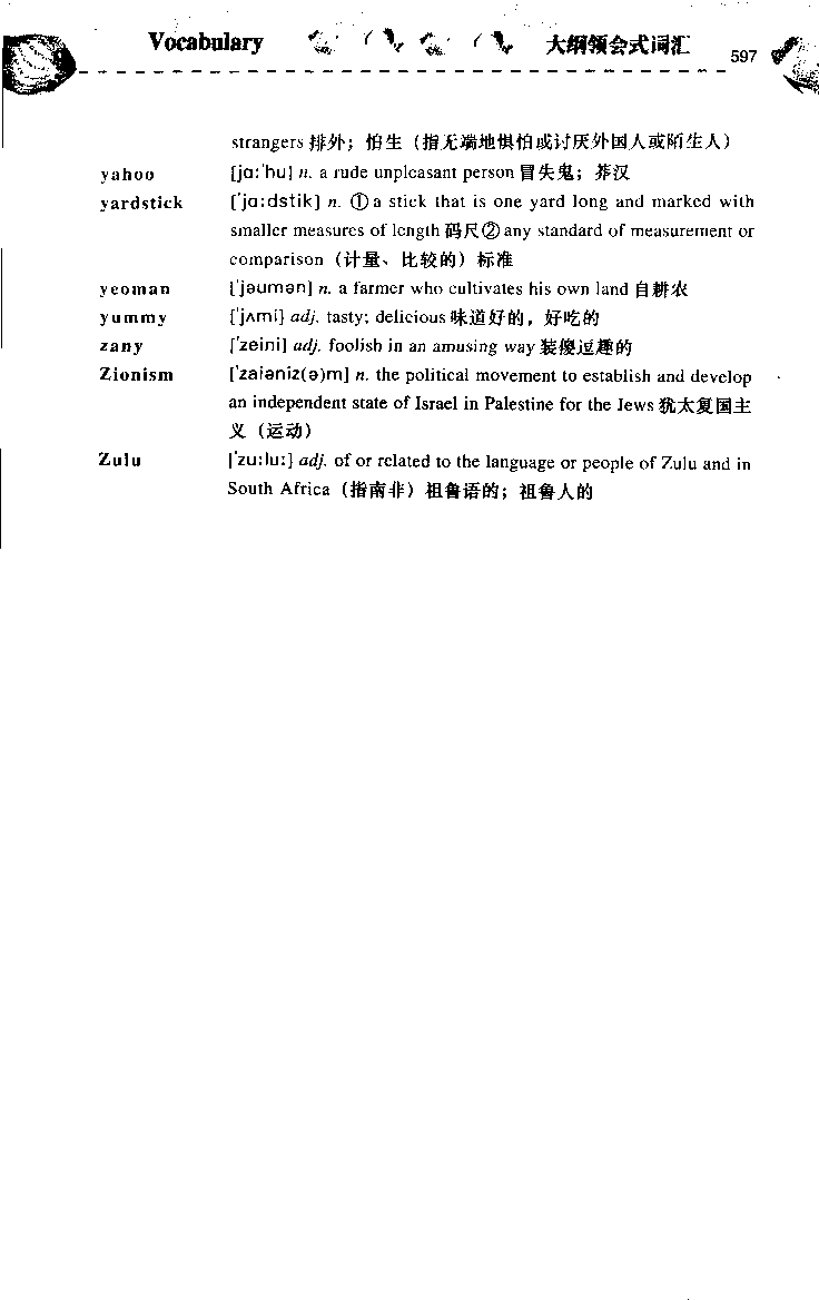 《如鱼得水：专业八级词汇语境记忆》_2025专四专八真题及备考资料_2025专八备考资料_2025专八华研、星火、冲击波等资料电子版合辑_2025专八词汇专题资料（英语主播皮卡丘）