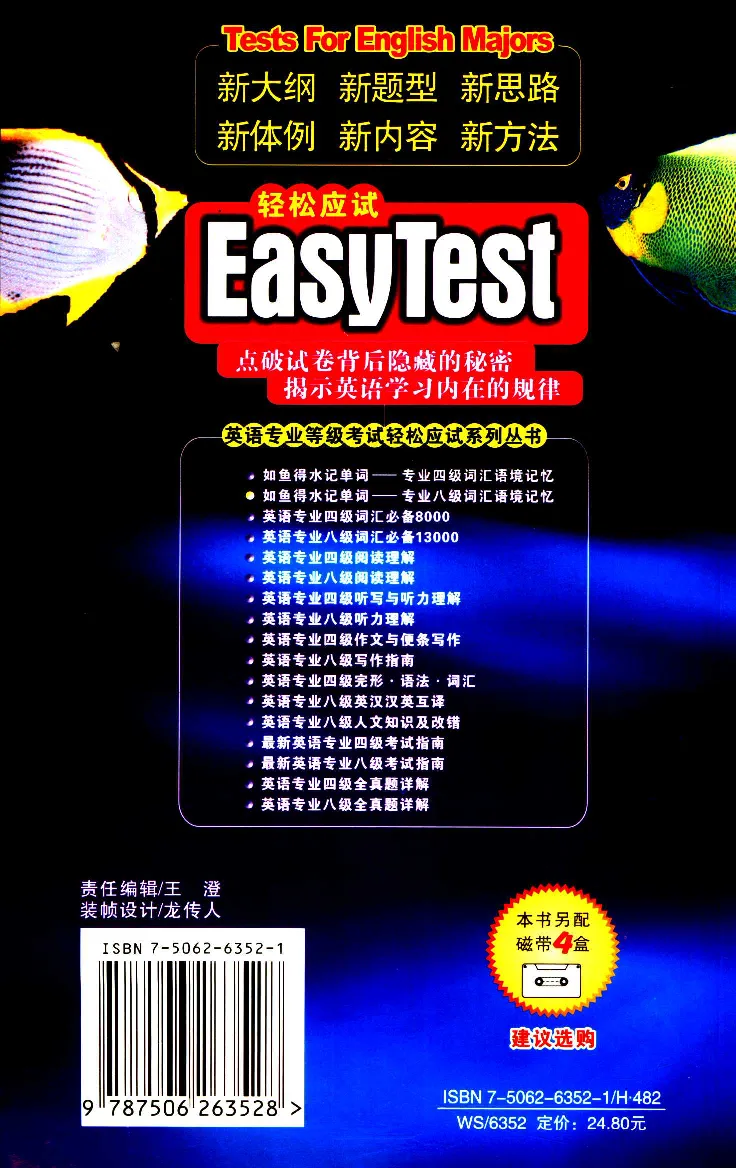 《如鱼得水：专业八级词汇语境记忆》_2025专四专八真题及备考资料_2025专八备考资料_2025专八华研、星火、冲击波等资料电子版合辑_2025专八词汇专题资料（英语主播皮卡丘）