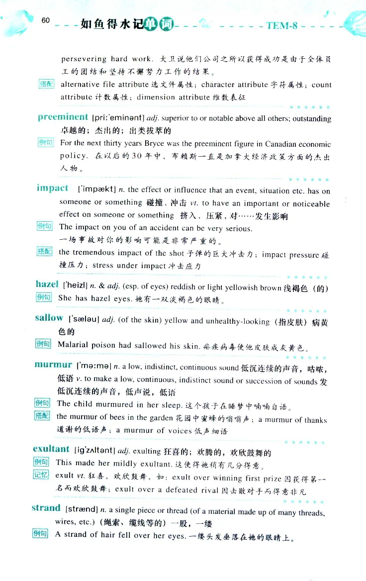 《如鱼得水：专业八级词汇语境记忆》_2025专四专八真题及备考资料_2025专八备考资料_2025专八华研、星火、冲击波等资料电子版合辑_2025专八词汇专题资料（英语主播皮卡丘）