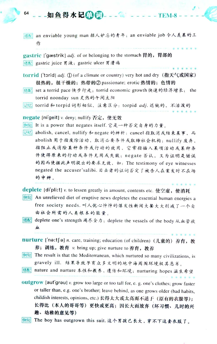 《如鱼得水：专业八级词汇语境记忆》_2025专四专八真题及备考资料_2025专八备考资料_2025专八华研、星火、冲击波等资料电子版合辑_2025专八词汇专题资料（英语主播皮卡丘）