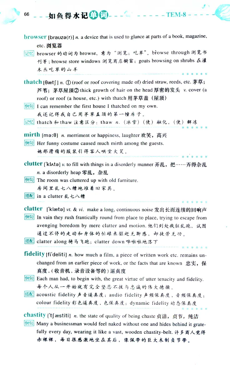 《如鱼得水：专业八级词汇语境记忆》_2025专四专八真题及备考资料_2025专八备考资料_2025专八华研、星火、冲击波等资料电子版合辑_2025专八词汇专题资料（英语主播皮卡丘）