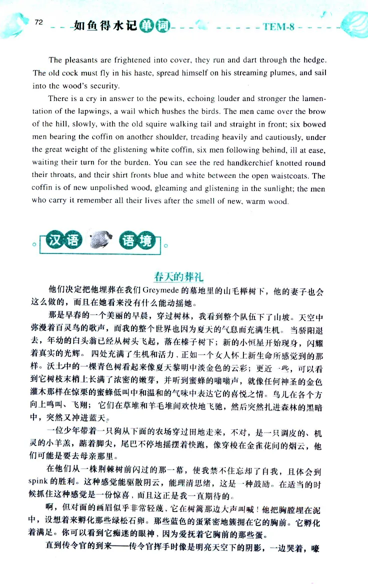 《如鱼得水：专业八级词汇语境记忆》_2025专四专八真题及备考资料_2025专八备考资料_2025专八华研、星火、冲击波等资料电子版合辑_2025专八词汇专题资料（英语主播皮卡丘）