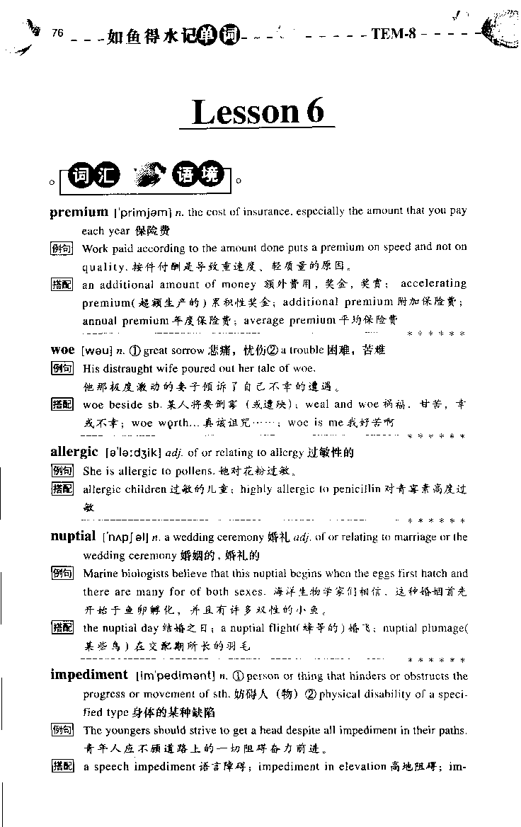 《如鱼得水：专业八级词汇语境记忆》_2025专四专八真题及备考资料_2025专八备考资料_2025专八华研、星火、冲击波等资料电子版合辑_2025专八词汇专题资料（英语主播皮卡丘）