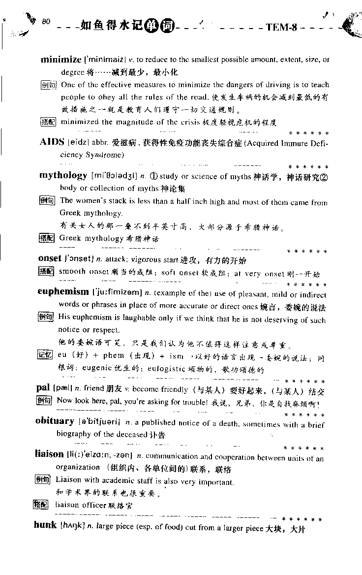 《如鱼得水：专业八级词汇语境记忆》_2025专四专八真题及备考资料_2025专八备考资料_2025专八华研、星火、冲击波等资料电子版合辑_2025专八词汇专题资料（英语主播皮卡丘）