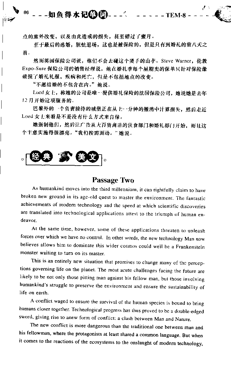 《如鱼得水：专业八级词汇语境记忆》_2025专四专八真题及备考资料_2025专八备考资料_2025专八华研、星火、冲击波等资料电子版合辑_2025专八词汇专题资料（英语主播皮卡丘）