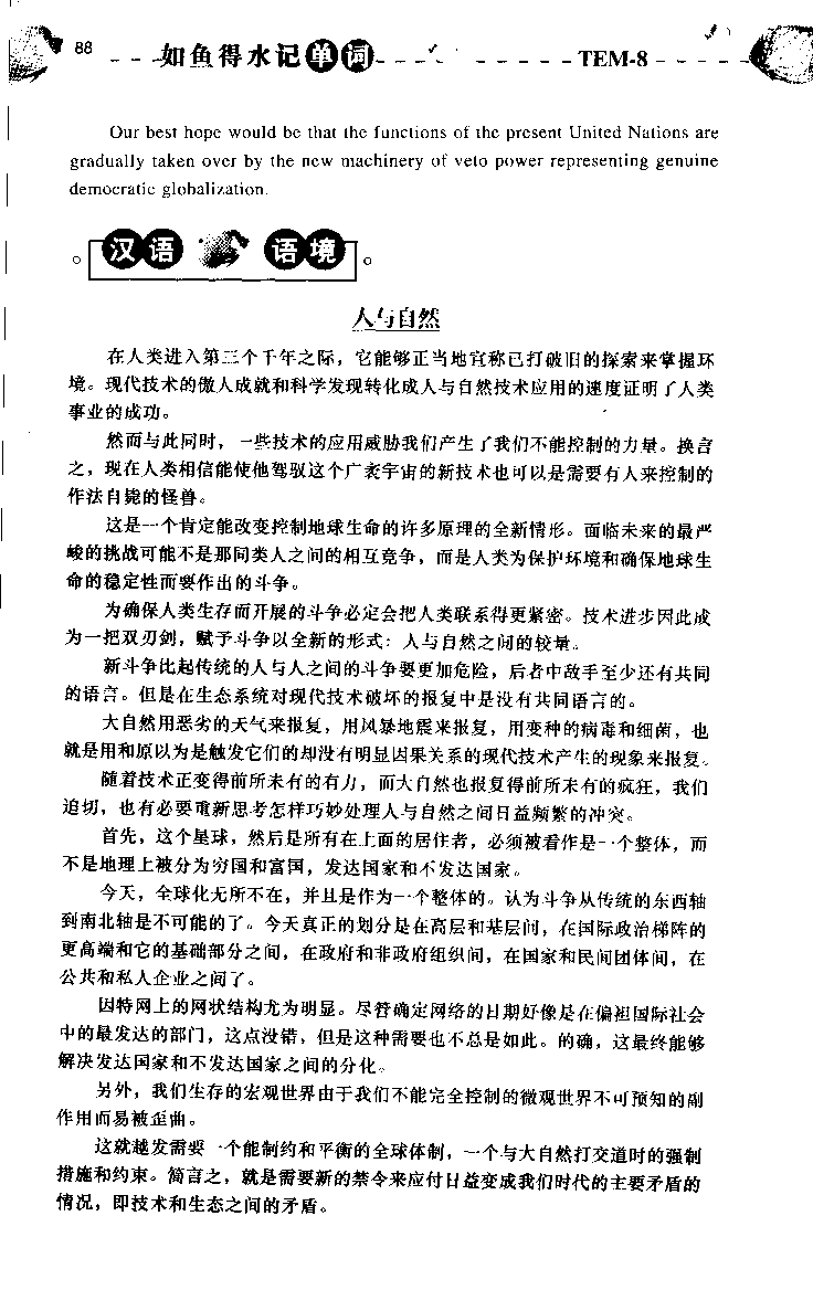 《如鱼得水：专业八级词汇语境记忆》_2025专四专八真题及备考资料_2025专八备考资料_2025专八华研、星火、冲击波等资料电子版合辑_2025专八词汇专题资料（英语主播皮卡丘）