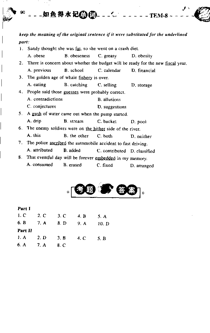 《如鱼得水：专业八级词汇语境记忆》_2025专四专八真题及备考资料_2025专八备考资料_2025专八华研、星火、冲击波等资料电子版合辑_2025专八词汇专题资料（英语主播皮卡丘）