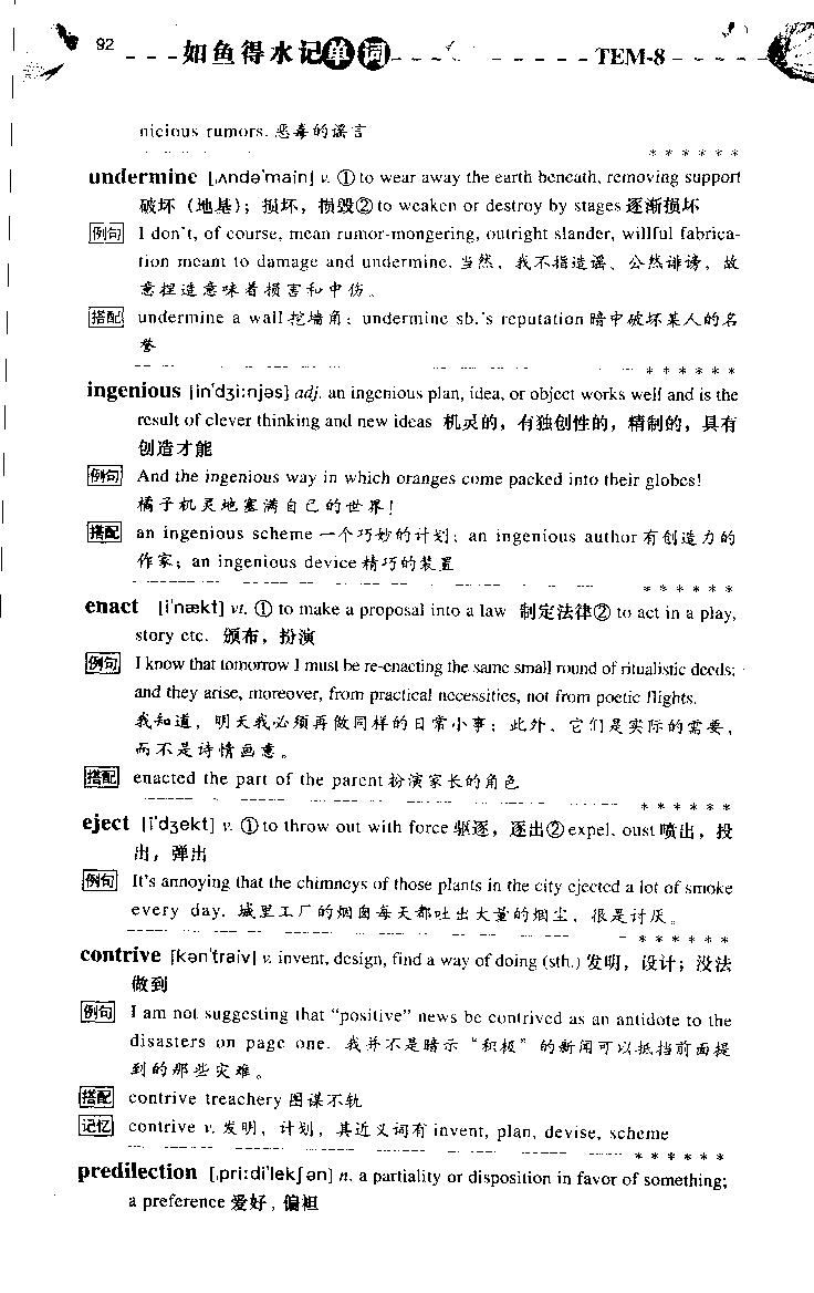 《如鱼得水：专业八级词汇语境记忆》_2025专四专八真题及备考资料_2025专八备考资料_2025专八华研、星火、冲击波等资料电子版合辑_2025专八词汇专题资料（英语主播皮卡丘）