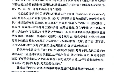 《如鱼得水：专业八级词汇语境记忆》_2025专四专八真题及备考资料_2025专八备考资料_2025专八华研、星火、冲击波等资料电子版合辑_2025专八词汇专题资料（英语主播皮卡丘）