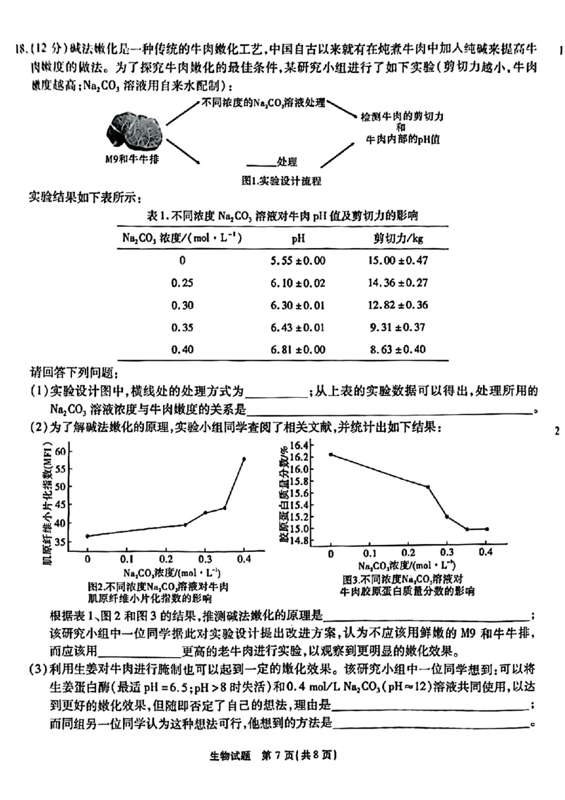 重庆市南开中学校2023-2024学年高三上学期开学考试生物(1)_2023年9月_029月合集_2024届重庆市南开中学校高三上学期开学考试