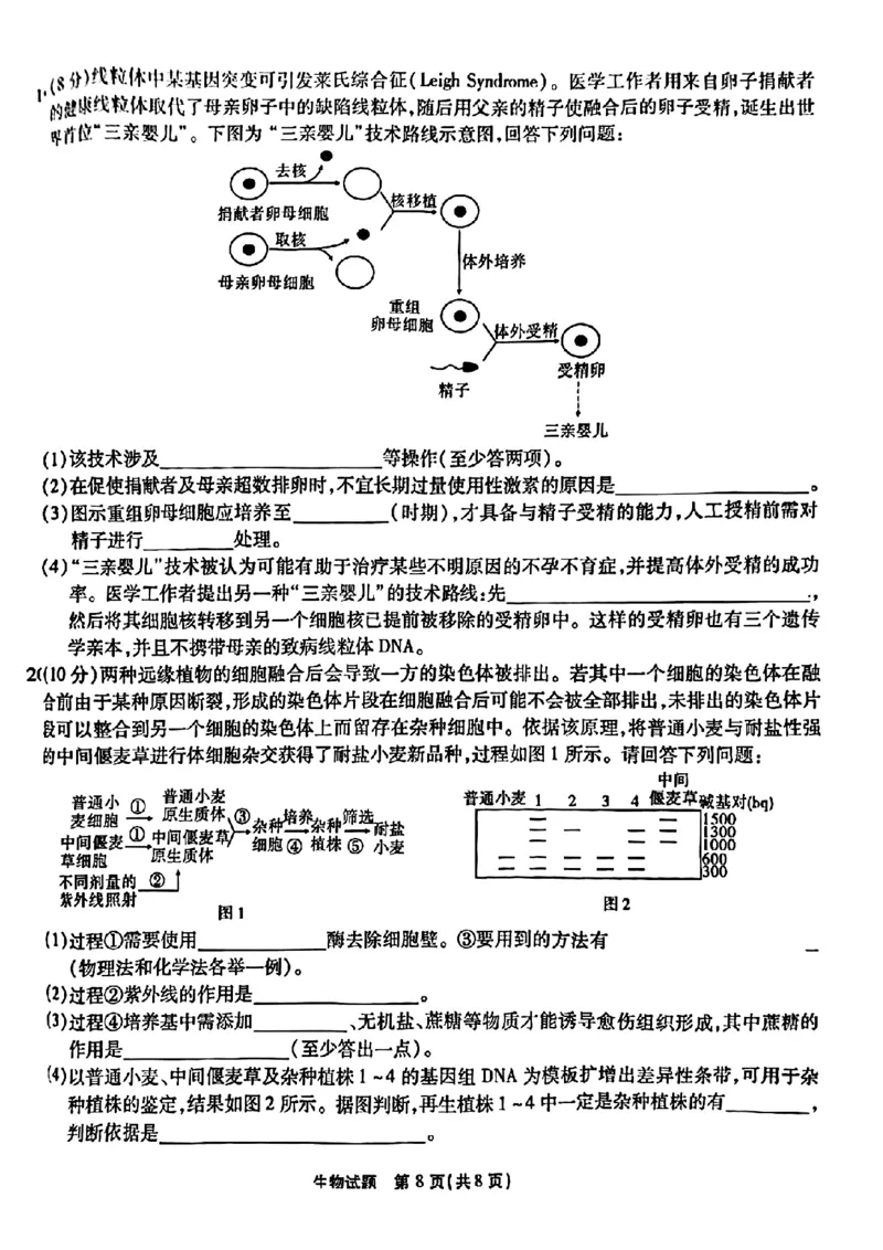 重庆市南开中学校2023-2024学年高三上学期开学考试生物(1)_2023年9月_029月合集_2024届重庆市南开中学校高三上学期开学考试