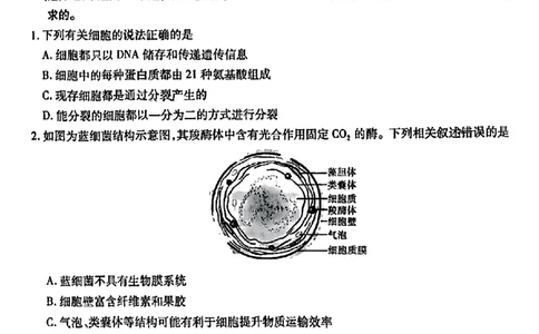 重庆市南开中学校2023-2024学年高三上学期开学考试生物(1)_2023年9月_029月合集_2024届重庆市南开中学校高三上学期开学考试