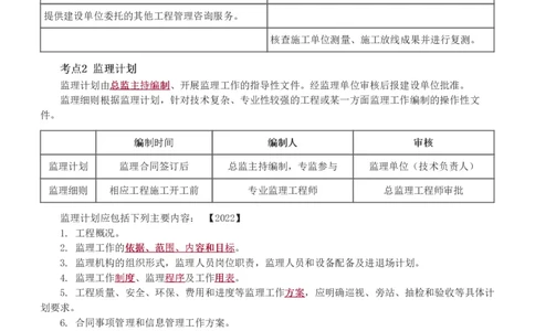 WM_Removed_1-2_监理工程师_2025监理工程师_2025年监理工程师-各大机构_2025年监理-交通案例_04.高频考点-甘.森_讲义