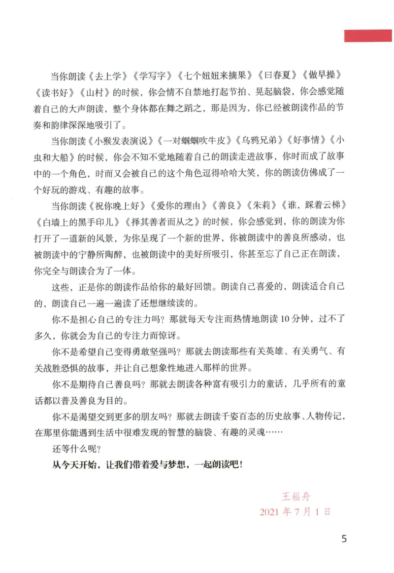 《晨诵暮读》4年级-下_一年级上下册资料_小学一年级学习资料-25年更新版_1-00、幼小衔接_幼小衔接每日晨读篇_1-5年级晨读读物_《晨诵暮读》1-6年级上下册