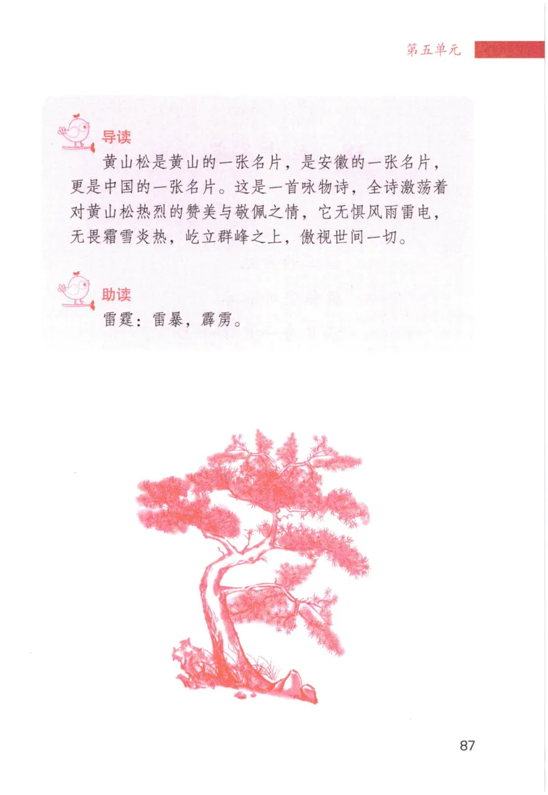 《晨诵暮读》4年级-下_一年级上下册资料_小学一年级学习资料-25年更新版_1-00、幼小衔接_幼小衔接每日晨读篇_1-5年级晨读读物_《晨诵暮读》1-6年级上下册
