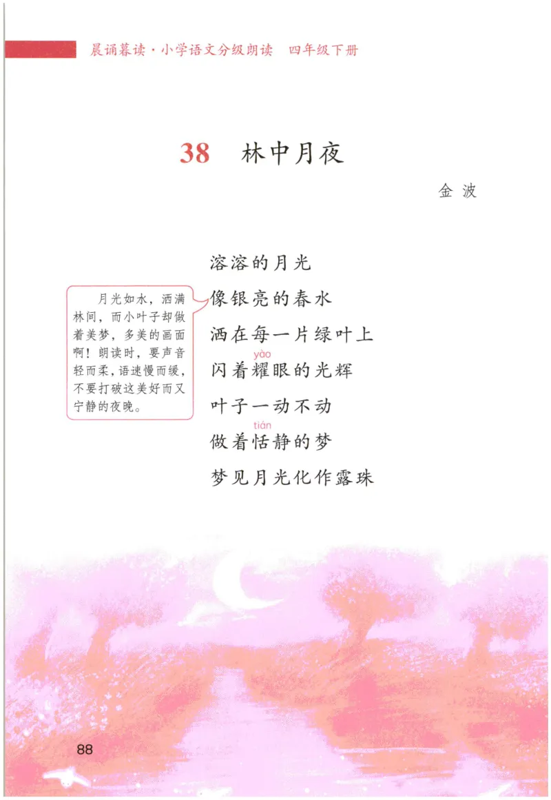 《晨诵暮读》4年级-下_一年级上下册资料_小学一年级学习资料-25年更新版_1-00、幼小衔接_幼小衔接每日晨读篇_1-5年级晨读读物_《晨诵暮读》1-6年级上下册