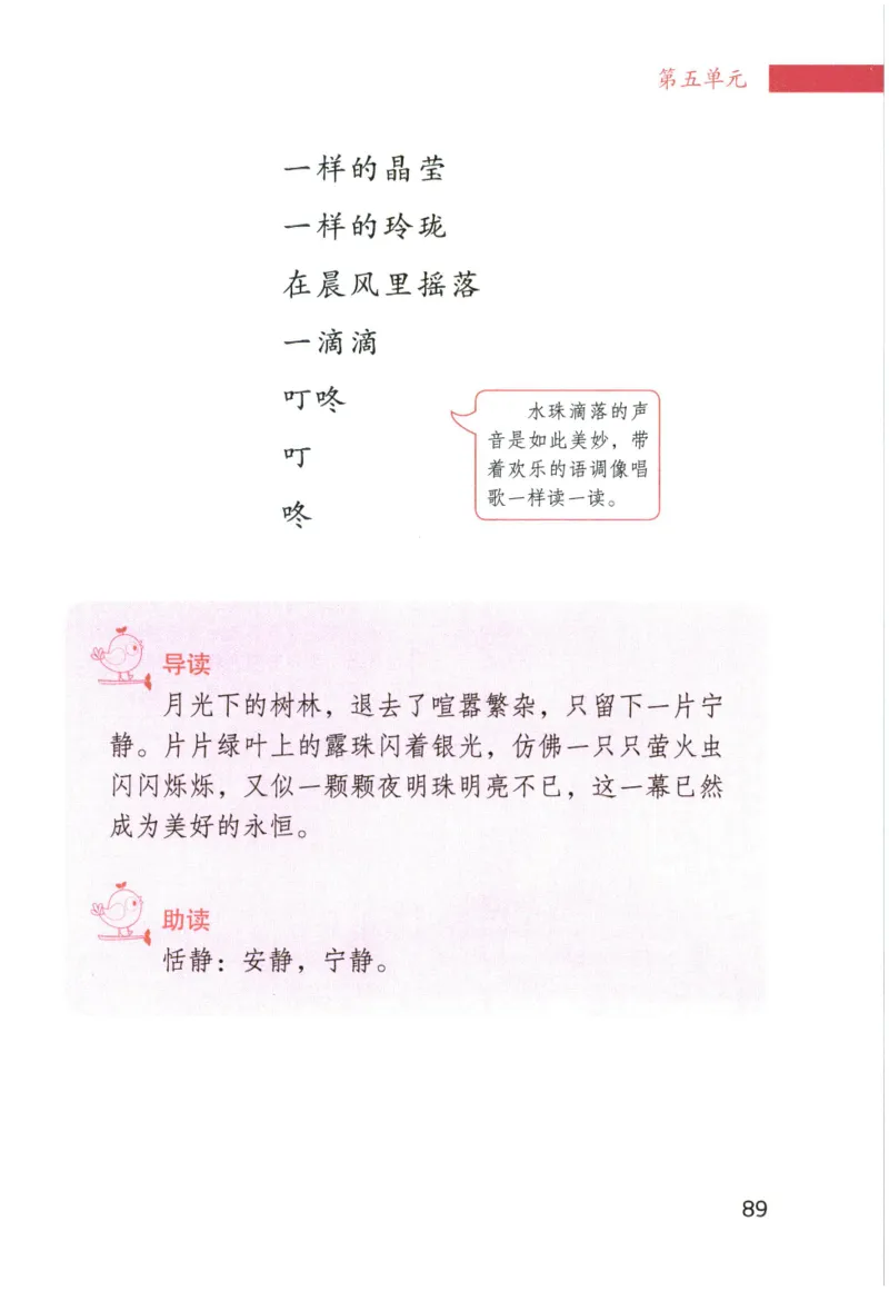 《晨诵暮读》4年级-下_一年级上下册资料_小学一年级学习资料-25年更新版_1-00、幼小衔接_幼小衔接每日晨读篇_1-5年级晨读读物_《晨诵暮读》1-6年级上下册