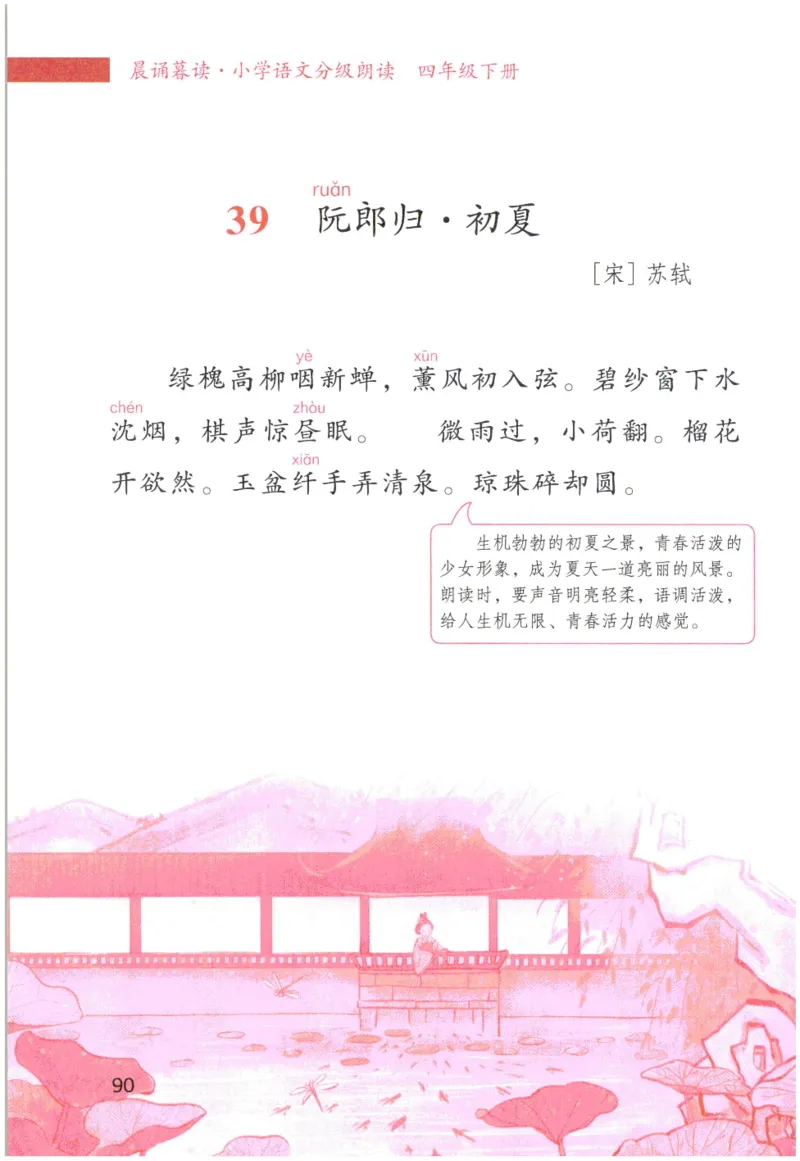 《晨诵暮读》4年级-下_一年级上下册资料_小学一年级学习资料-25年更新版_1-00、幼小衔接_幼小衔接每日晨读篇_1-5年级晨读读物_《晨诵暮读》1-6年级上下册