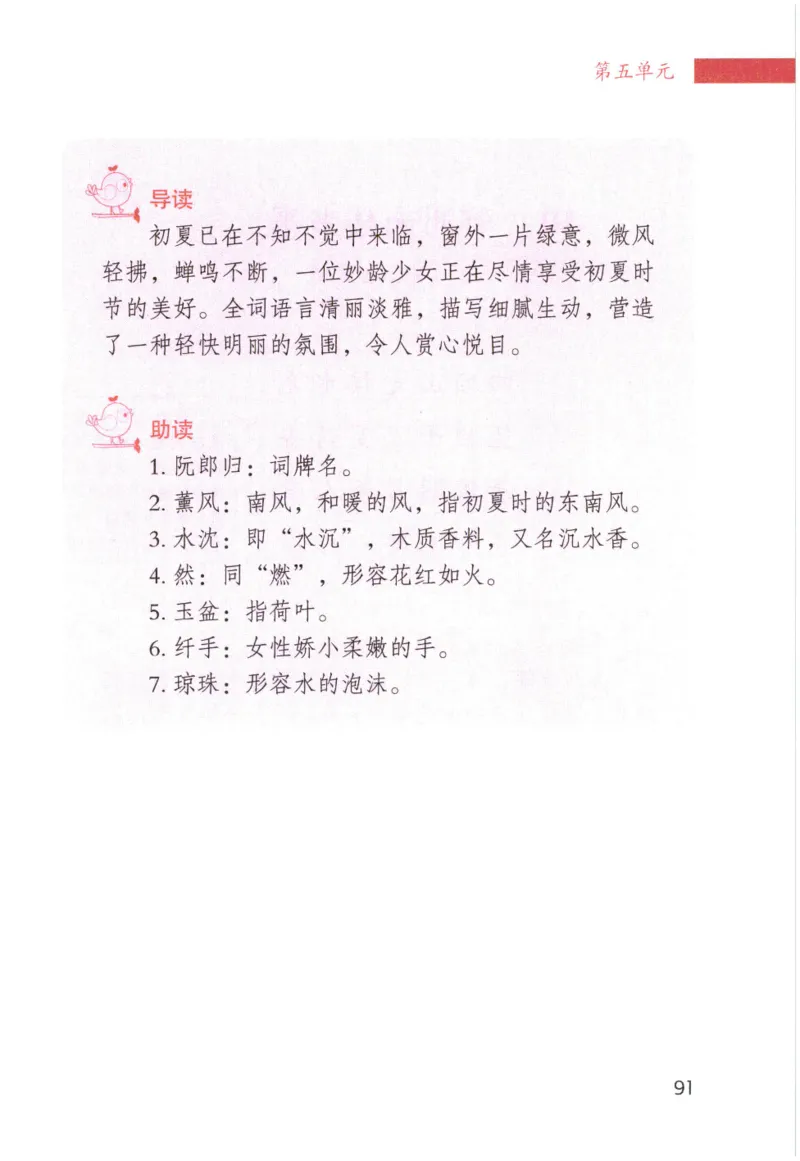 《晨诵暮读》4年级-下_一年级上下册资料_小学一年级学习资料-25年更新版_1-00、幼小衔接_幼小衔接每日晨读篇_1-5年级晨读读物_《晨诵暮读》1-6年级上下册