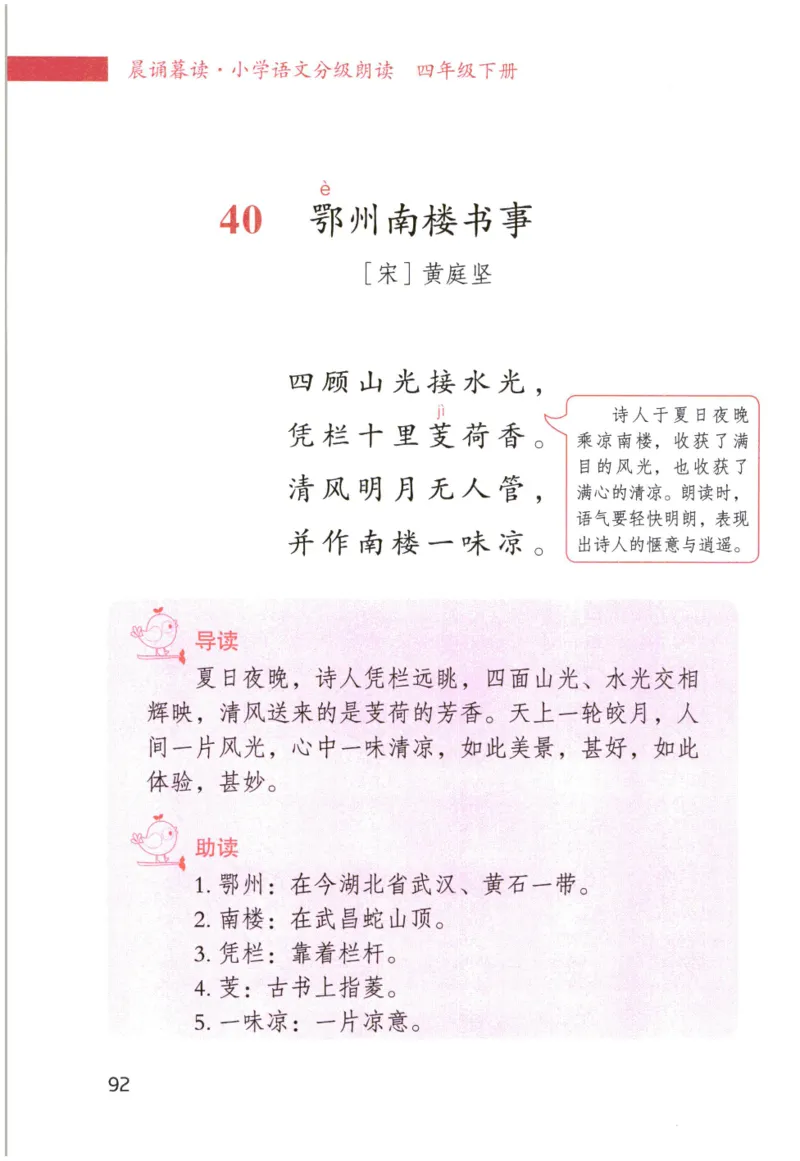 《晨诵暮读》4年级-下_一年级上下册资料_小学一年级学习资料-25年更新版_1-00、幼小衔接_幼小衔接每日晨读篇_1-5年级晨读读物_《晨诵暮读》1-6年级上下册