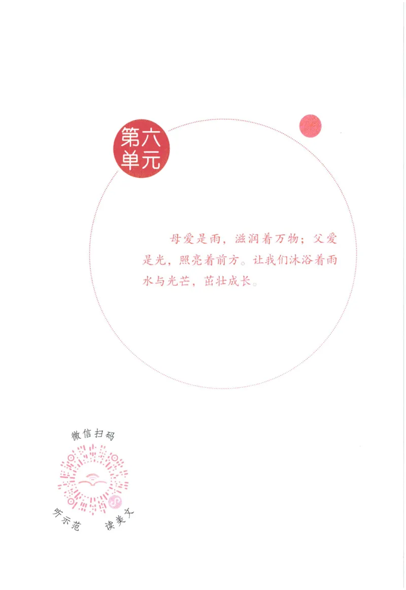 《晨诵暮读》4年级-下_一年级上下册资料_小学一年级学习资料-25年更新版_1-00、幼小衔接_幼小衔接每日晨读篇_1-5年级晨读读物_《晨诵暮读》1-6年级上下册