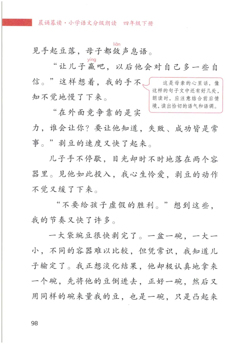 《晨诵暮读》4年级-下_一年级上下册资料_小学一年级学习资料-25年更新版_1-00、幼小衔接_幼小衔接每日晨读篇_1-5年级晨读读物_《晨诵暮读》1-6年级上下册