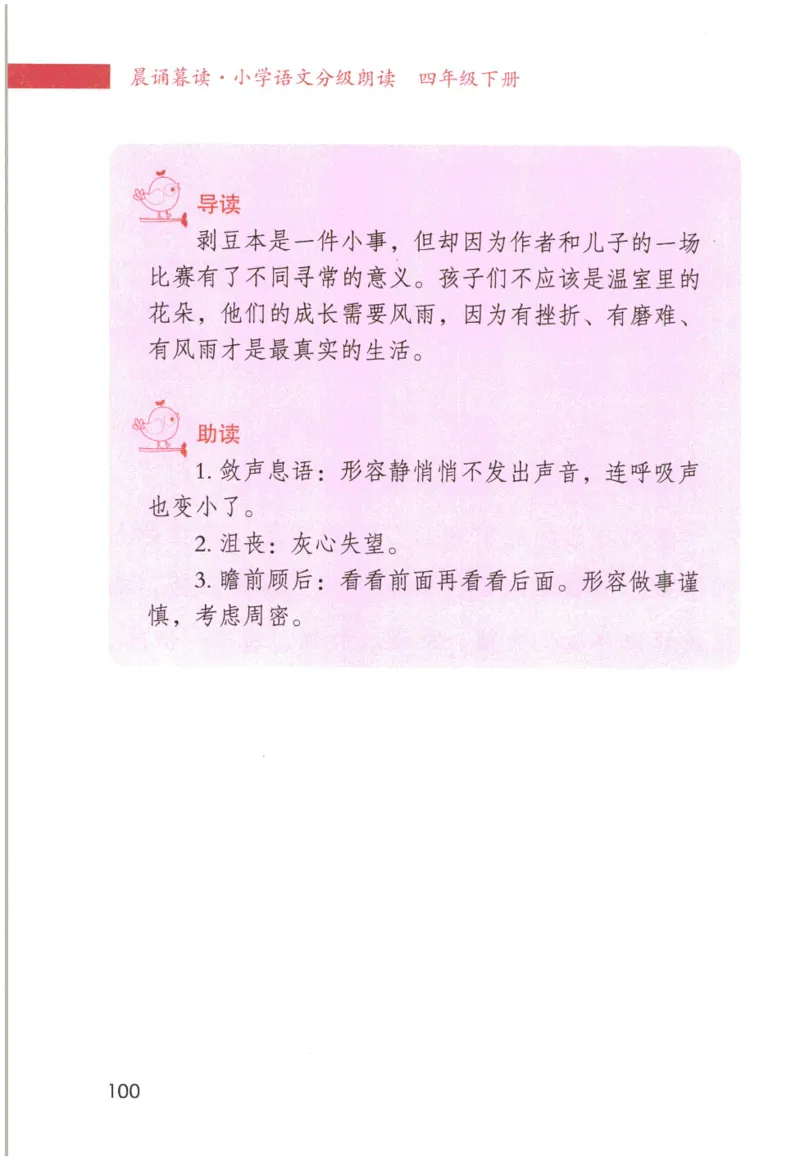 《晨诵暮读》4年级-下_一年级上下册资料_小学一年级学习资料-25年更新版_1-00、幼小衔接_幼小衔接每日晨读篇_1-5年级晨读读物_《晨诵暮读》1-6年级上下册