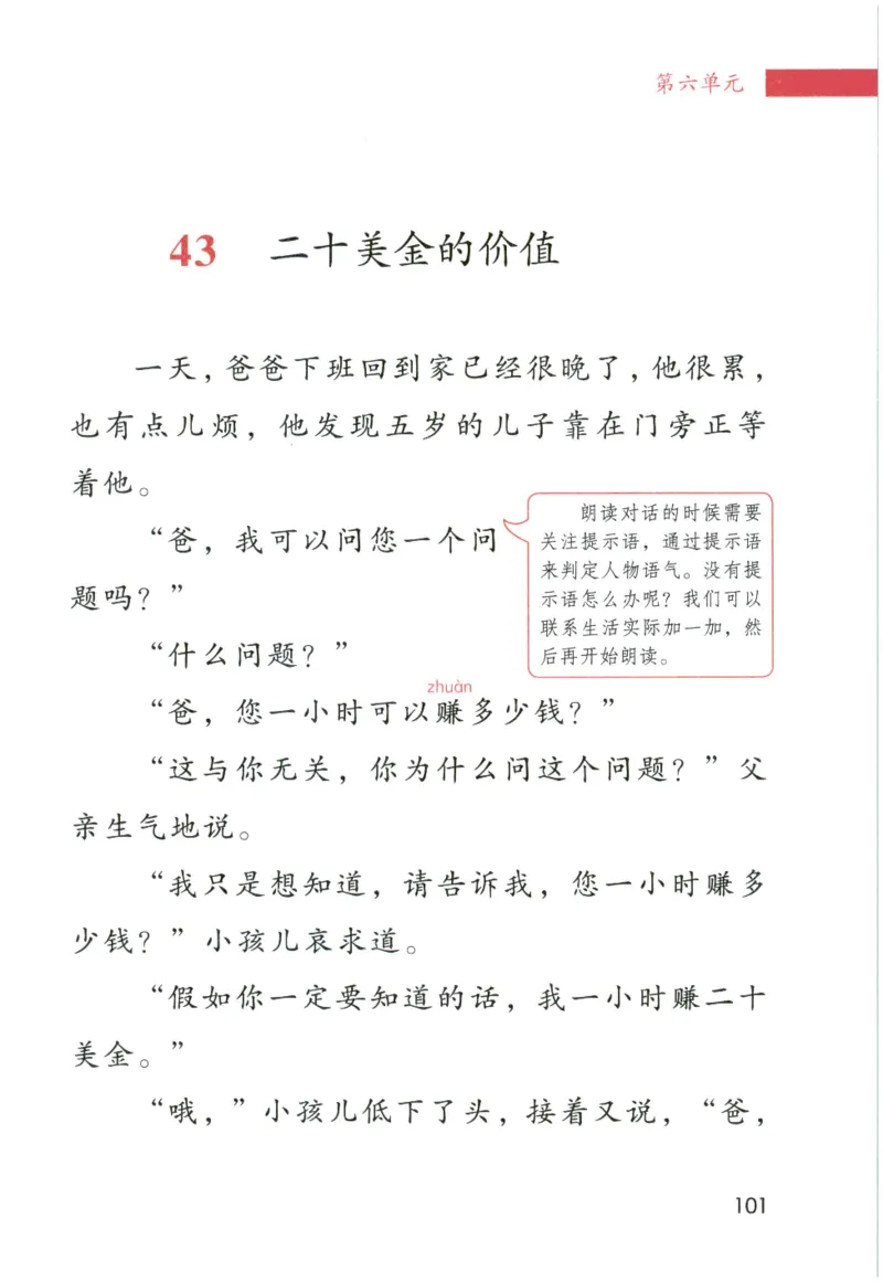 《晨诵暮读》4年级-下_一年级上下册资料_小学一年级学习资料-25年更新版_1-00、幼小衔接_幼小衔接每日晨读篇_1-5年级晨读读物_《晨诵暮读》1-6年级上下册