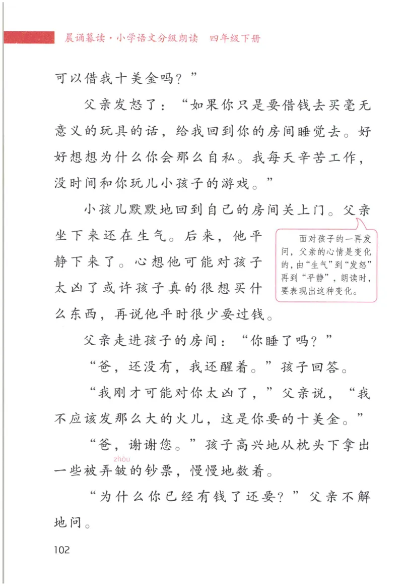 《晨诵暮读》4年级-下_一年级上下册资料_小学一年级学习资料-25年更新版_1-00、幼小衔接_幼小衔接每日晨读篇_1-5年级晨读读物_《晨诵暮读》1-6年级上下册