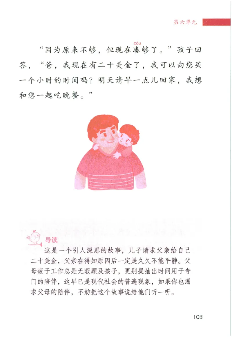 《晨诵暮读》4年级-下_一年级上下册资料_小学一年级学习资料-25年更新版_1-00、幼小衔接_幼小衔接每日晨读篇_1-5年级晨读读物_《晨诵暮读》1-6年级上下册