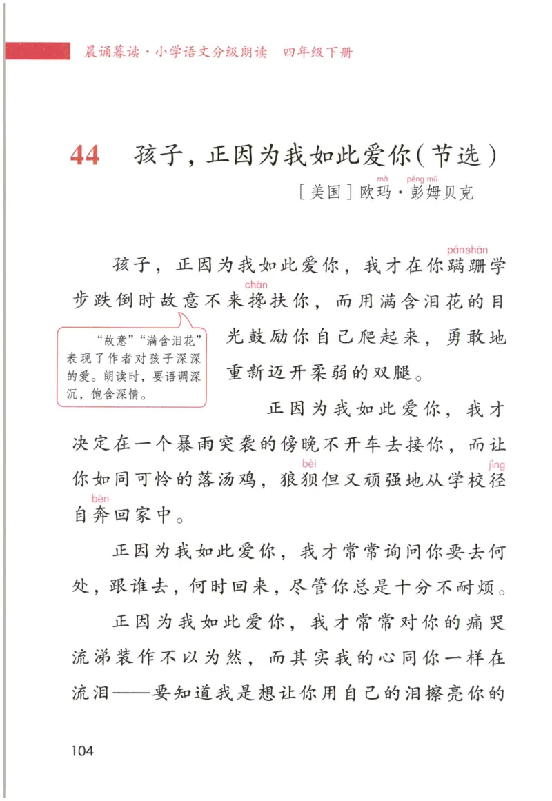 《晨诵暮读》4年级-下_一年级上下册资料_小学一年级学习资料-25年更新版_1-00、幼小衔接_幼小衔接每日晨读篇_1-5年级晨读读物_《晨诵暮读》1-6年级上下册