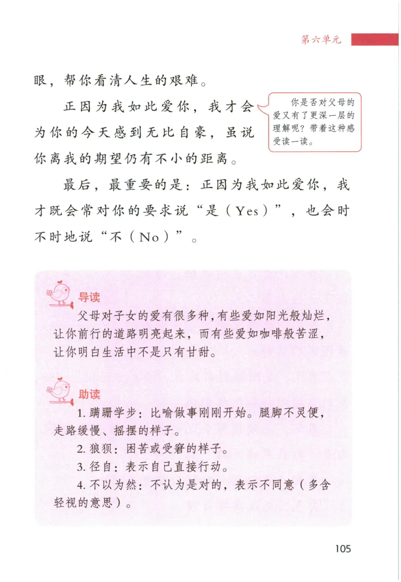 《晨诵暮读》4年级-下_一年级上下册资料_小学一年级学习资料-25年更新版_1-00、幼小衔接_幼小衔接每日晨读篇_1-5年级晨读读物_《晨诵暮读》1-6年级上下册