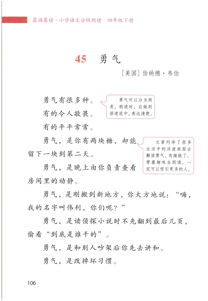 《晨诵暮读》4年级-下_一年级上下册资料_小学一年级学习资料-25年更新版_1-00、幼小衔接_幼小衔接每日晨读篇_1-5年级晨读读物_《晨诵暮读》1-6年级上下册