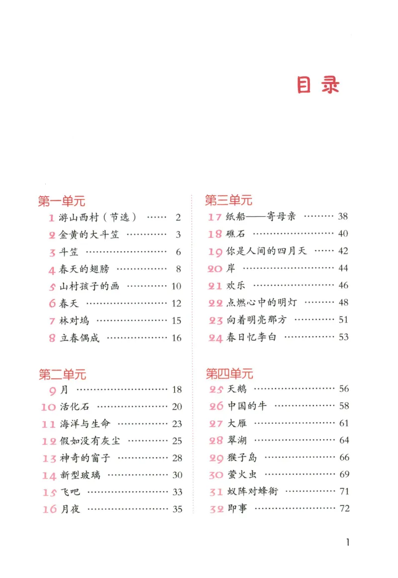 《晨诵暮读》4年级-下_一年级上下册资料_小学一年级学习资料-25年更新版_1-00、幼小衔接_幼小衔接每日晨读篇_1-5年级晨读读物_《晨诵暮读》1-6年级上下册