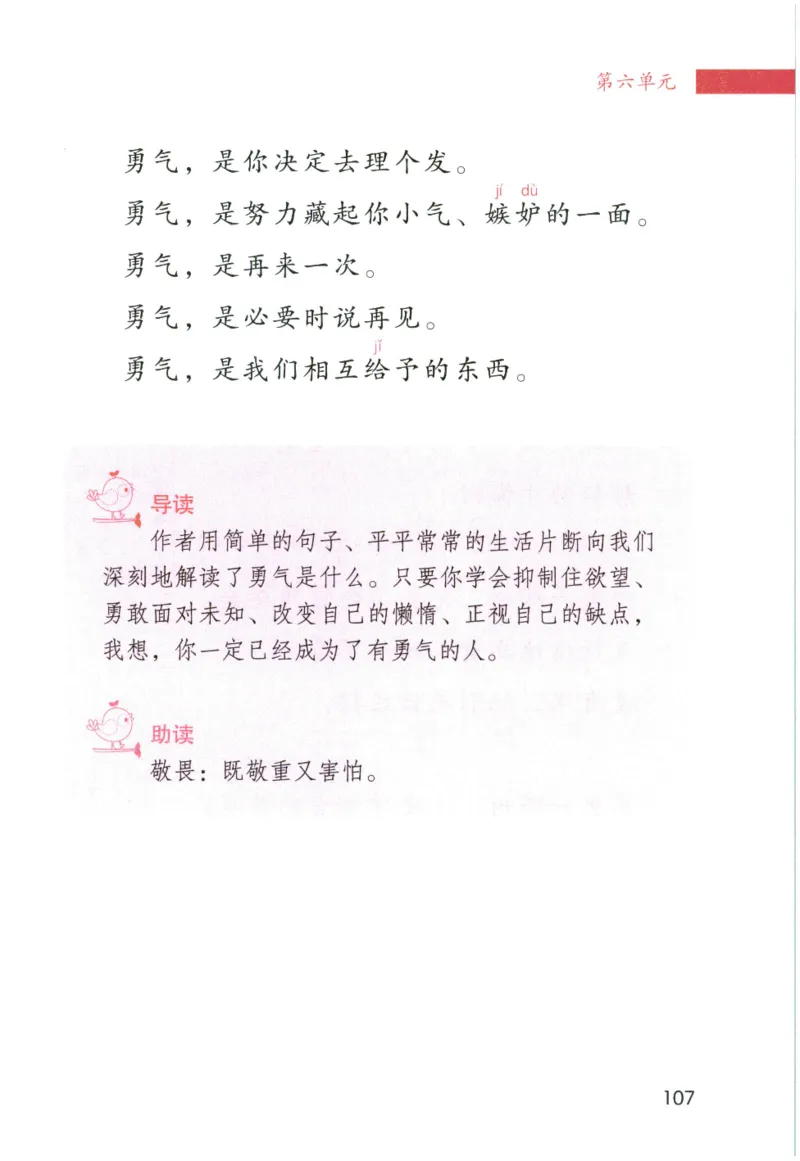 《晨诵暮读》4年级-下_一年级上下册资料_小学一年级学习资料-25年更新版_1-00、幼小衔接_幼小衔接每日晨读篇_1-5年级晨读读物_《晨诵暮读》1-6年级上下册