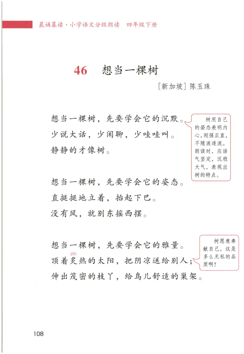 《晨诵暮读》4年级-下_一年级上下册资料_小学一年级学习资料-25年更新版_1-00、幼小衔接_幼小衔接每日晨读篇_1-5年级晨读读物_《晨诵暮读》1-6年级上下册