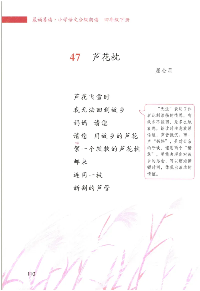 《晨诵暮读》4年级-下_一年级上下册资料_小学一年级学习资料-25年更新版_1-00、幼小衔接_幼小衔接每日晨读篇_1-5年级晨读读物_《晨诵暮读》1-6年级上下册