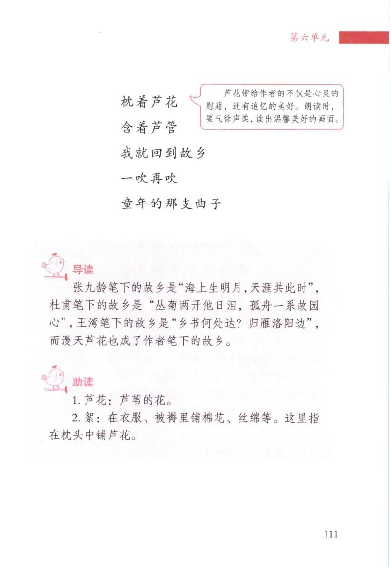 《晨诵暮读》4年级-下_一年级上下册资料_小学一年级学习资料-25年更新版_1-00、幼小衔接_幼小衔接每日晨读篇_1-5年级晨读读物_《晨诵暮读》1-6年级上下册