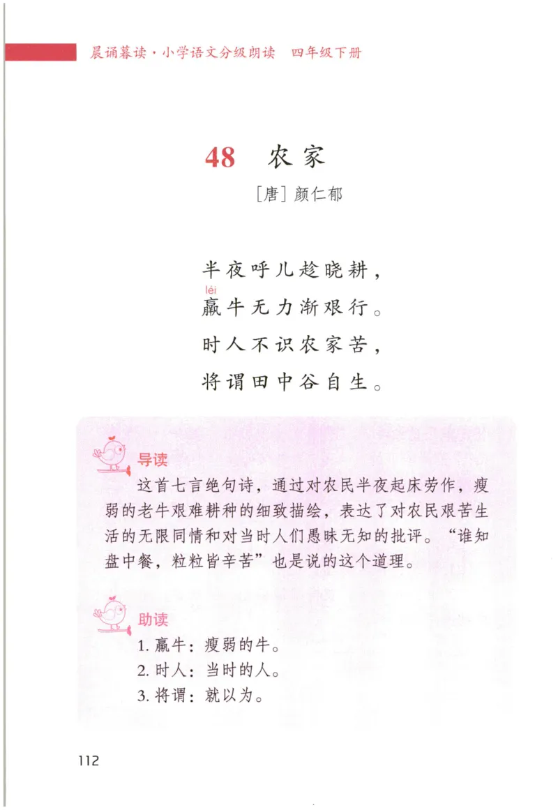 《晨诵暮读》4年级-下_一年级上下册资料_小学一年级学习资料-25年更新版_1-00、幼小衔接_幼小衔接每日晨读篇_1-5年级晨读读物_《晨诵暮读》1-6年级上下册