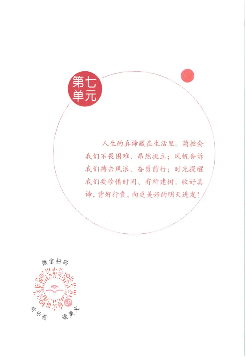 《晨诵暮读》4年级-下_一年级上下册资料_小学一年级学习资料-25年更新版_1-00、幼小衔接_幼小衔接每日晨读篇_1-5年级晨读读物_《晨诵暮读》1-6年级上下册
