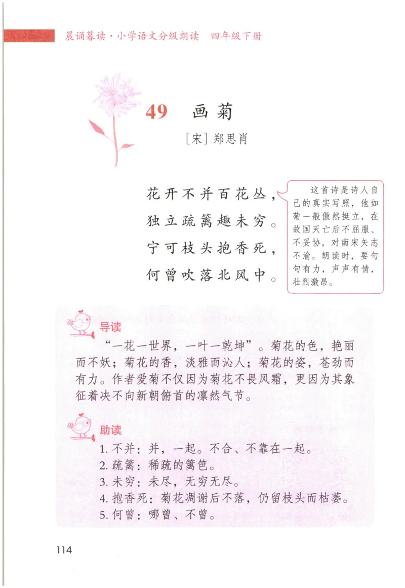 《晨诵暮读》4年级-下_一年级上下册资料_小学一年级学习资料-25年更新版_1-00、幼小衔接_幼小衔接每日晨读篇_1-5年级晨读读物_《晨诵暮读》1-6年级上下册