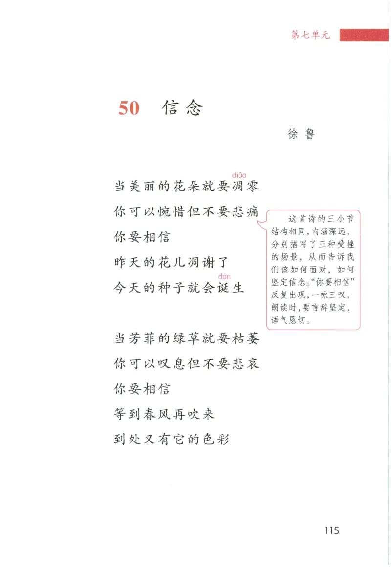 《晨诵暮读》4年级-下_一年级上下册资料_小学一年级学习资料-25年更新版_1-00、幼小衔接_幼小衔接每日晨读篇_1-5年级晨读读物_《晨诵暮读》1-6年级上下册