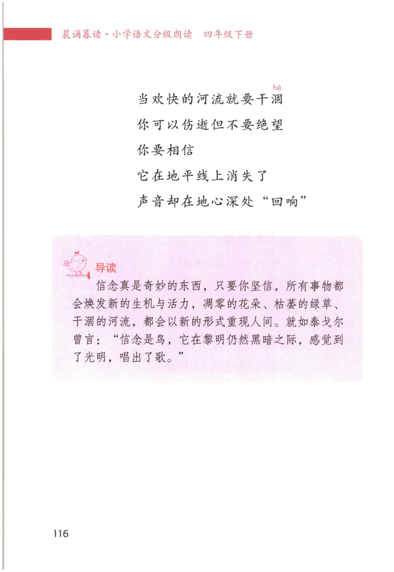 《晨诵暮读》4年级-下_一年级上下册资料_小学一年级学习资料-25年更新版_1-00、幼小衔接_幼小衔接每日晨读篇_1-5年级晨读读物_《晨诵暮读》1-6年级上下册