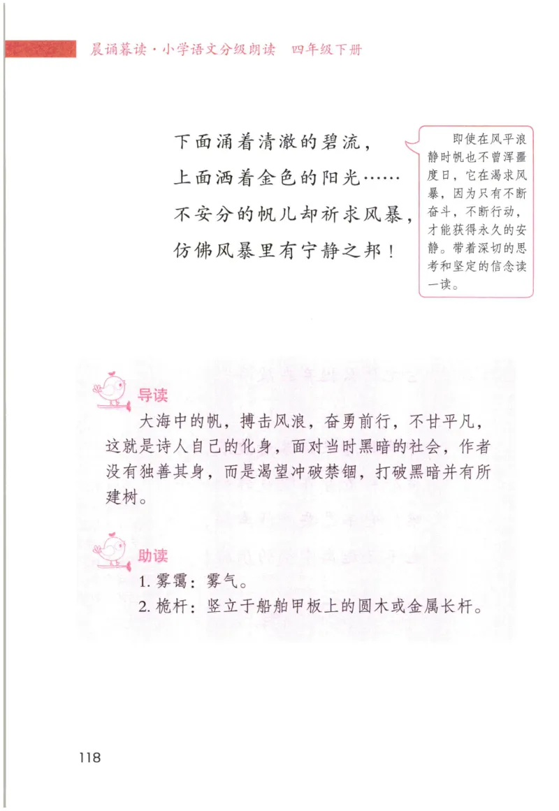 《晨诵暮读》4年级-下_一年级上下册资料_小学一年级学习资料-25年更新版_1-00、幼小衔接_幼小衔接每日晨读篇_1-5年级晨读读物_《晨诵暮读》1-6年级上下册