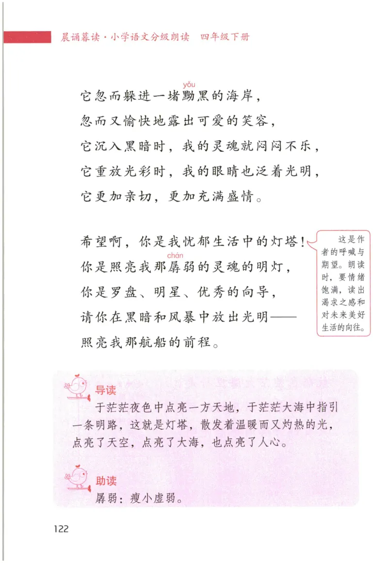 《晨诵暮读》4年级-下_一年级上下册资料_小学一年级学习资料-25年更新版_1-00、幼小衔接_幼小衔接每日晨读篇_1-5年级晨读读物_《晨诵暮读》1-6年级上下册