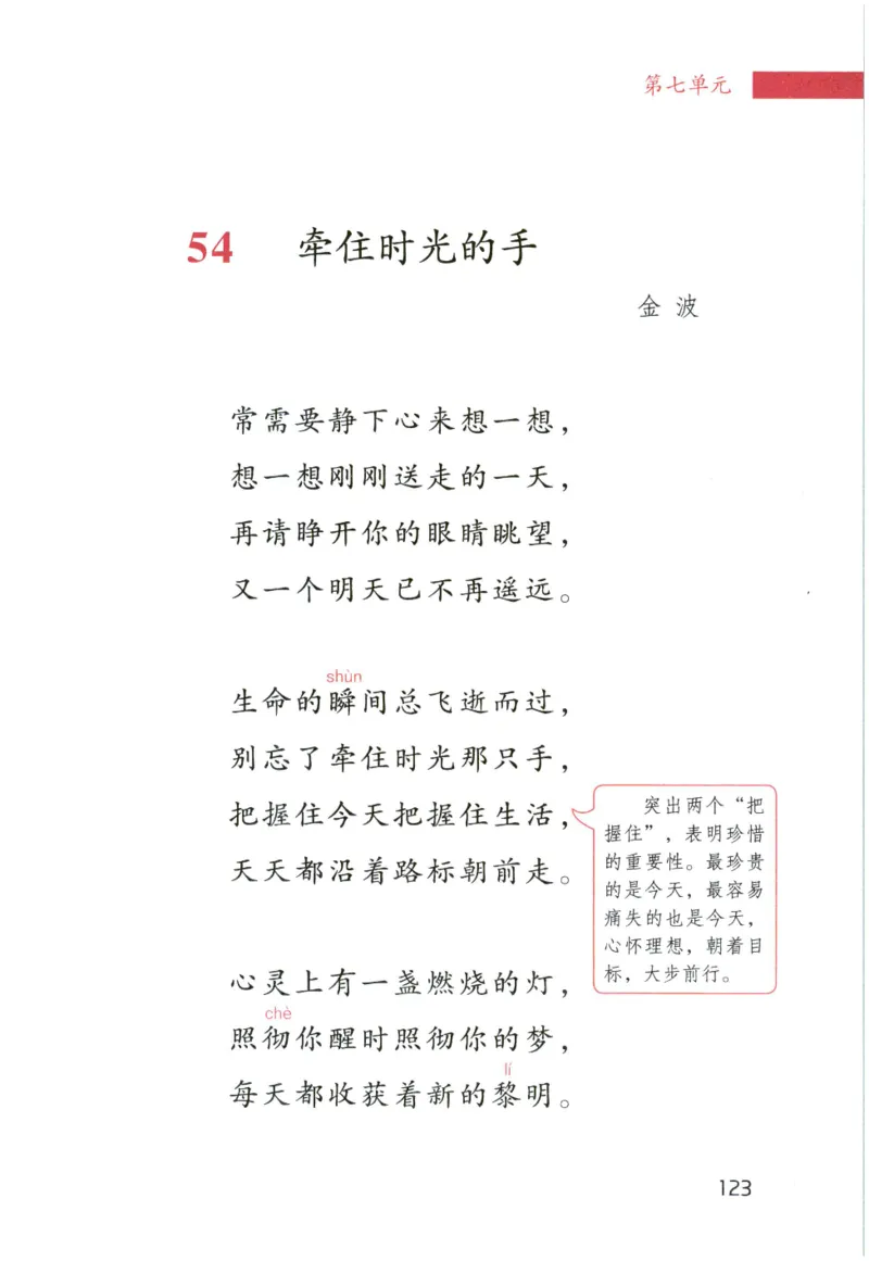 《晨诵暮读》4年级-下_一年级上下册资料_小学一年级学习资料-25年更新版_1-00、幼小衔接_幼小衔接每日晨读篇_1-5年级晨读读物_《晨诵暮读》1-6年级上下册