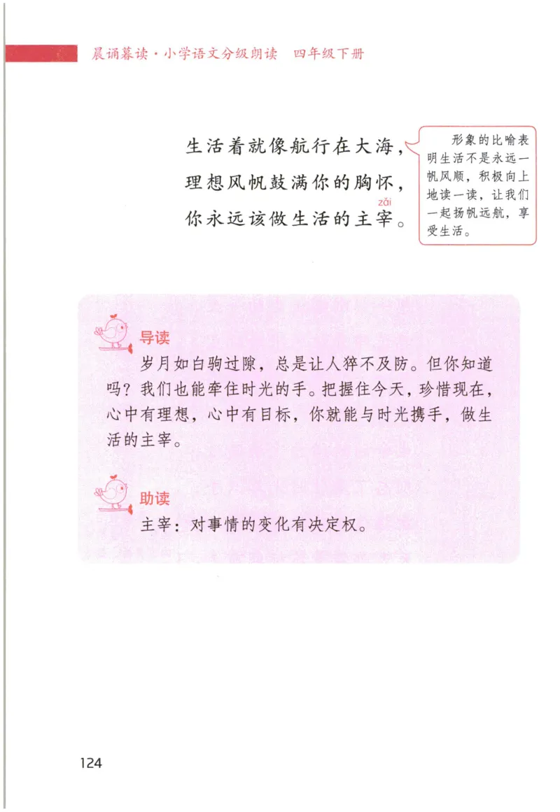 《晨诵暮读》4年级-下_一年级上下册资料_小学一年级学习资料-25年更新版_1-00、幼小衔接_幼小衔接每日晨读篇_1-5年级晨读读物_《晨诵暮读》1-6年级上下册